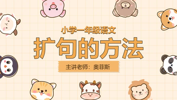卡通插画风教育课件