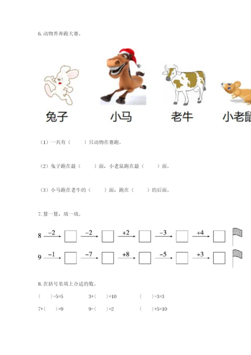 人教版一年级上册数学期末测试卷及答案【基础+提升】.docx