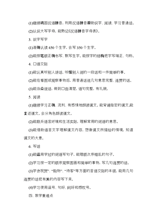 有关小学教学计划二年级模板汇总六篇