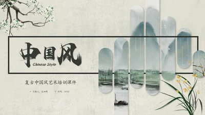 复古古典艺术中国风古诗词教学课件PPT模板复古中国风