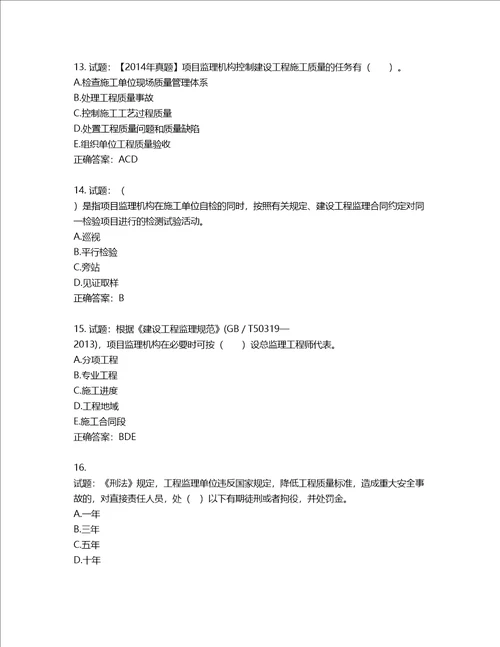 监理工程师建设工程监理基本理论与相关法规考试试题含答案第774期