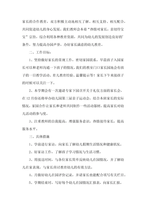幼儿园社区活动工作计划.docx