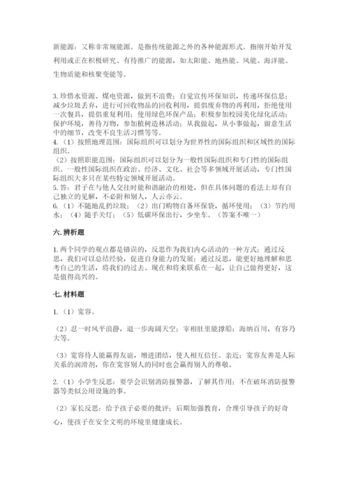 部编版六年级下册道德与法治期末测试卷（黄金题型）.docx