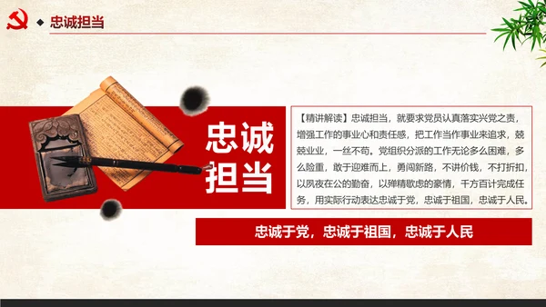 中国风四讲四有两学一做PPT模板