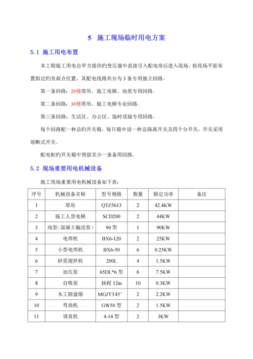 优质建筑关键工程临水临电专项综合施工专题方案.docx