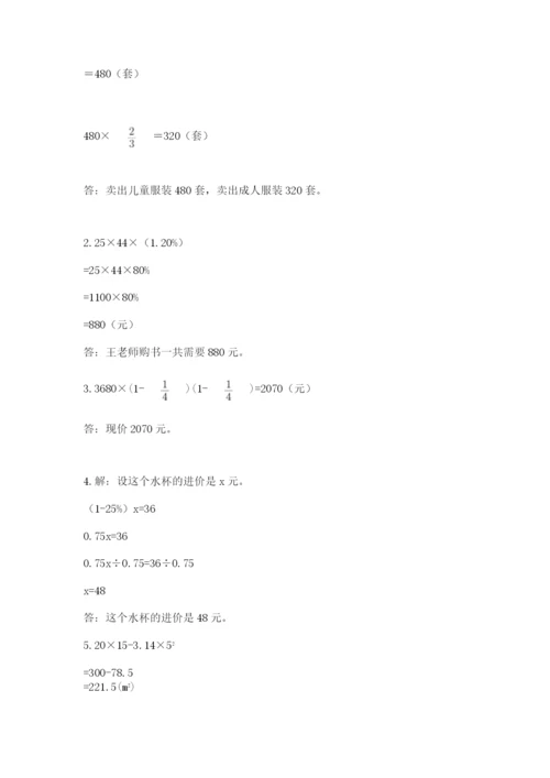 小学数学六年级上册期末卷附完整答案（考点梳理）.docx