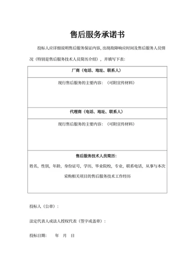 售后服务承诺书