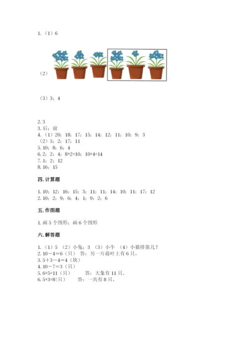 人教版一年级上册数学期末测试卷及参考答案（实用）.docx