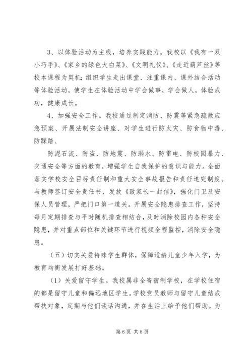 房庄小学义务教育均衡发展汇报材料 (2).docx