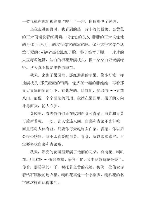 2024年我喜欢秋天优秀作文700字左右初中