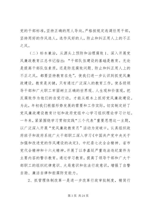 第一篇：党风廉政建设责任制自我检查报告 (2).docx