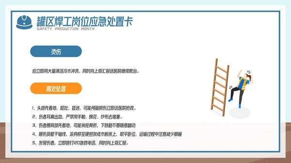 全国企业安全生产月宣传教育主题PPT模板