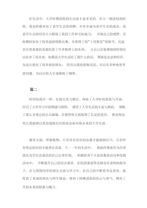 学生自我陈述报告200字.docx