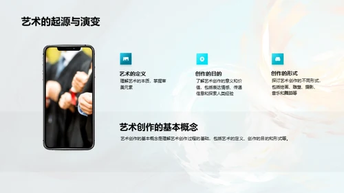 艺术创作的解析
