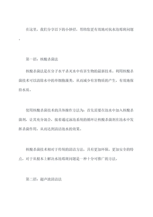 水池霉斑小妙招