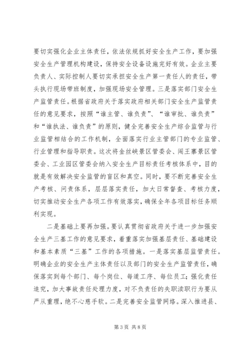 副县长在安全生产工作会讲话.docx