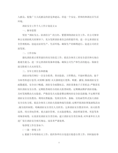 精编之消防安全工作个人工作计划范文.docx