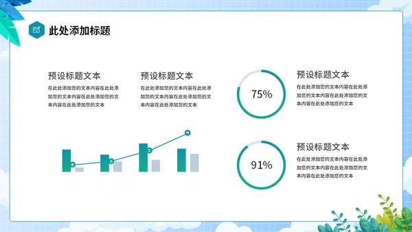 全球行旅行攻略通用PPT模板