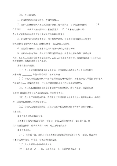 常用业务合伙合同2020