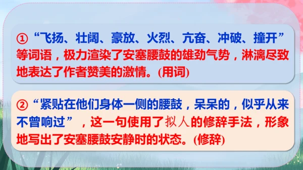3《安塞腰鼓》课件