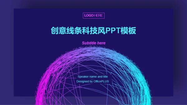 多色创意科技智能商业计划书PPT案例