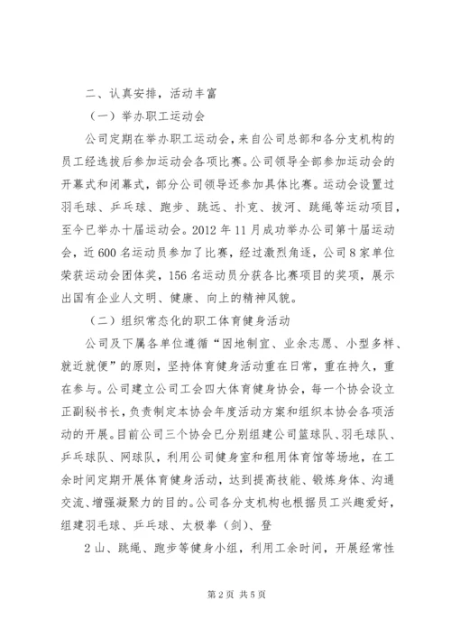 国有企业(公司)全民健身活动总结.docx