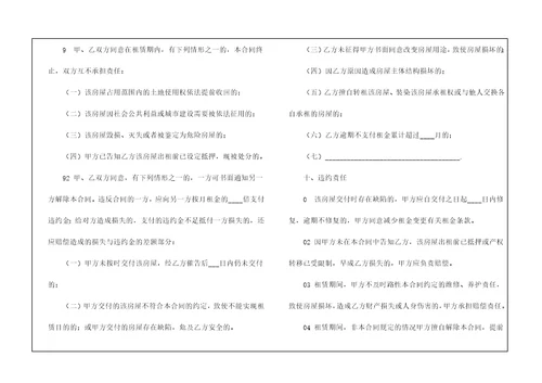 商品房屋租赁合同范本15篇