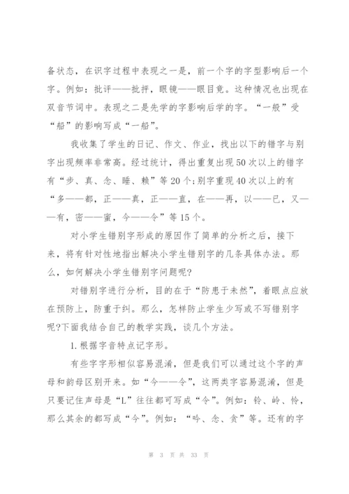 小学生错别字调查报告.docx