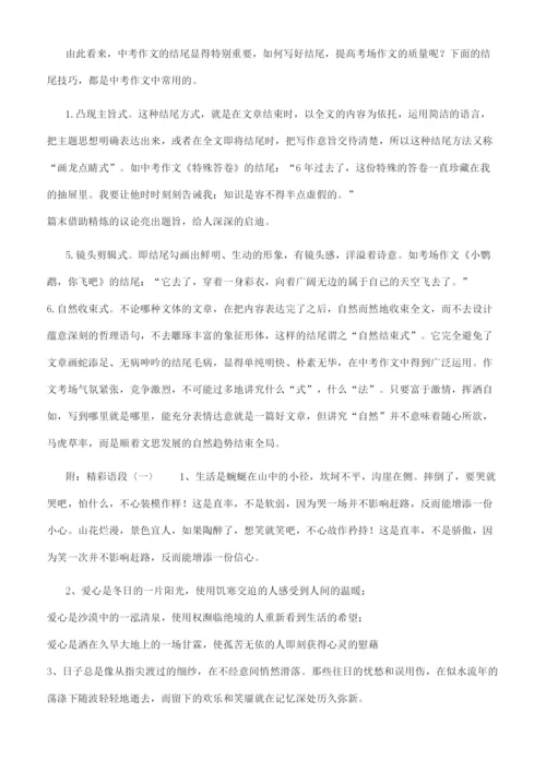 初中作文-写作技巧.docx