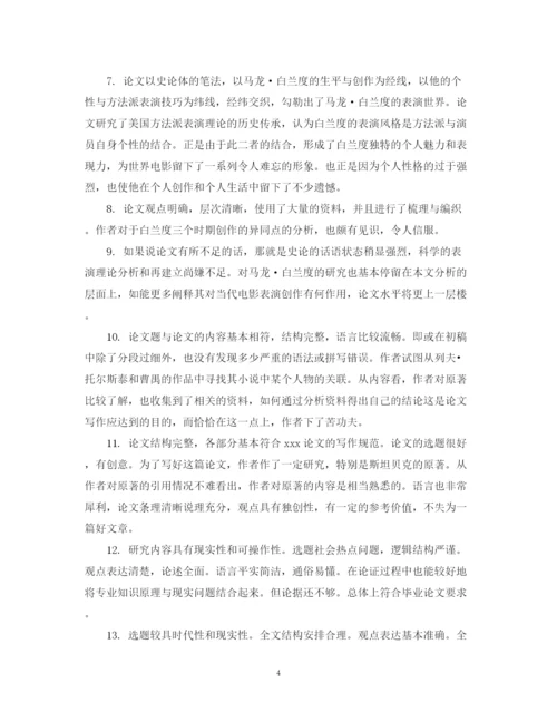 2023年导师对毕业论文评阅评语.docx