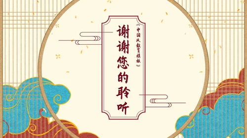 中国风桂花插画黄色PPT模板