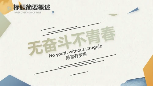 莫兰迪风格美睫培训工作总结动态PPT模板