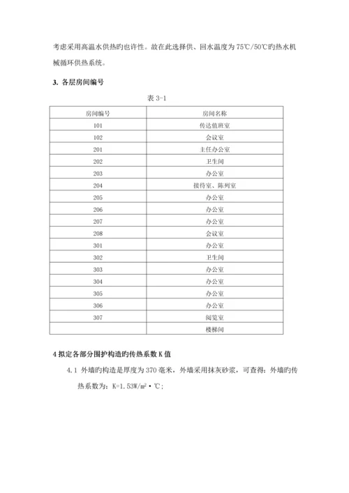 供热关键工程优质课程设计专项说明书.docx