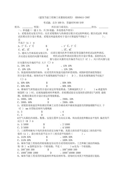 GB504112007建筑节能工程施工质量验收规范