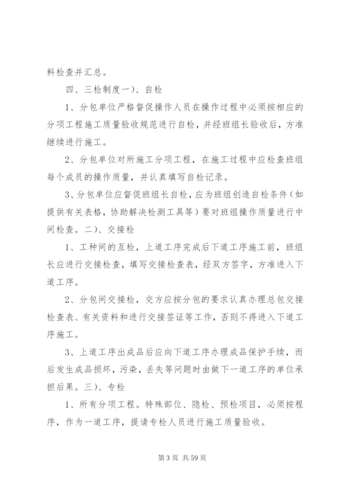 工程总承包单位对分包管理制度.docx