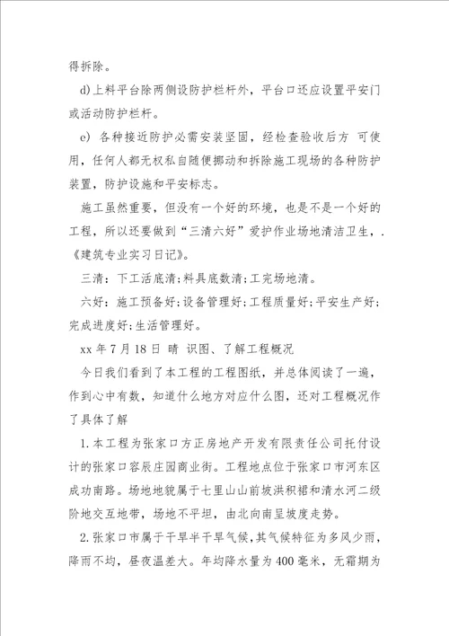 施工员实习工作总结