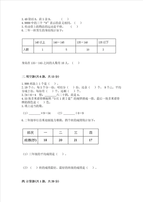 小学二年级下册数学期末测试卷重点班