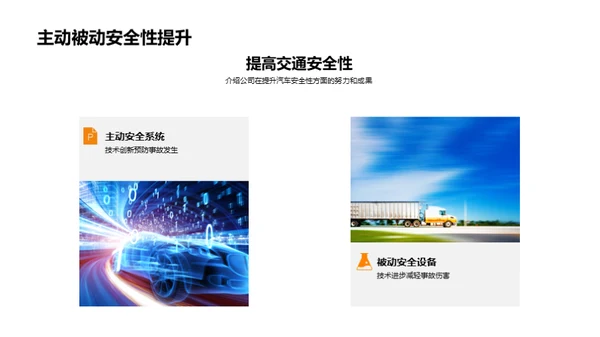 探索交通安全未来