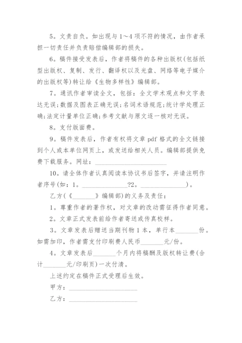 论文版权转让合同【整理版】.docx