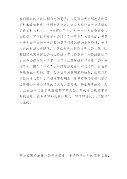 剖析“立法寻租”现象刘益华法律论文网.docx
