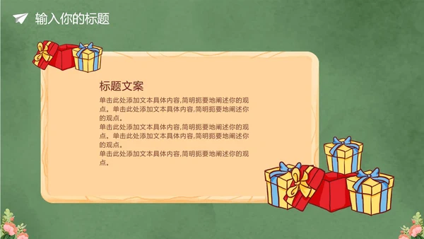 卡通黑板风教师节授课PPT模板