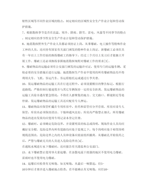 【精编】《安全管理论文》之试论地震勘探的安全生产管理.docx