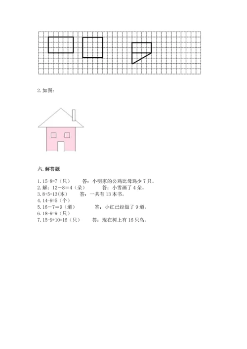 人教版一年级下册数学期中测试卷【综合卷】.docx