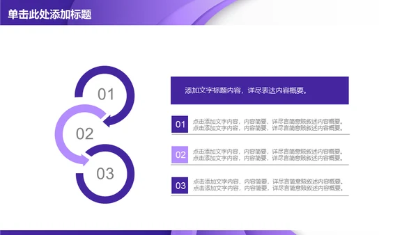 紫色质感立体商务通用PPT