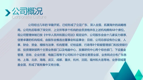 蓝色大气公司企业宣传介绍动态PPT