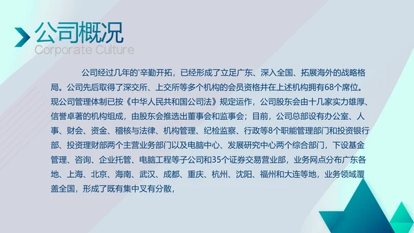 蓝色大气公司企业宣传介绍动态PPT