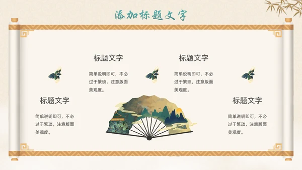 中式画卷千里青绿通用PPT模板