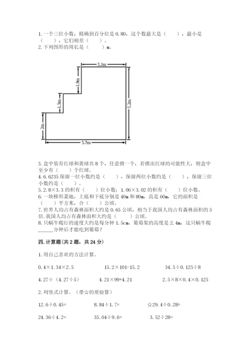2022五年级上册数学期末测试卷及参考答案【培优b卷】.docx