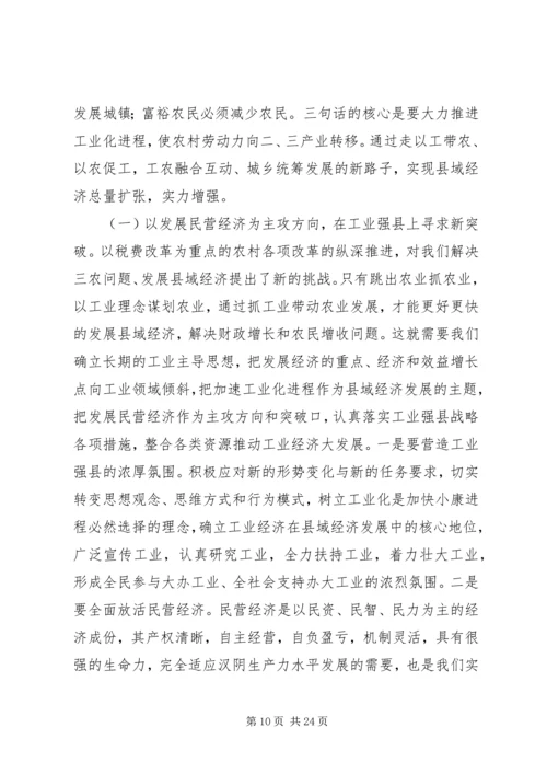 县委书记在全委会上的讲话 (3).docx