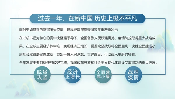 党建引领促发展乡村振兴展画卷动态PPT模板